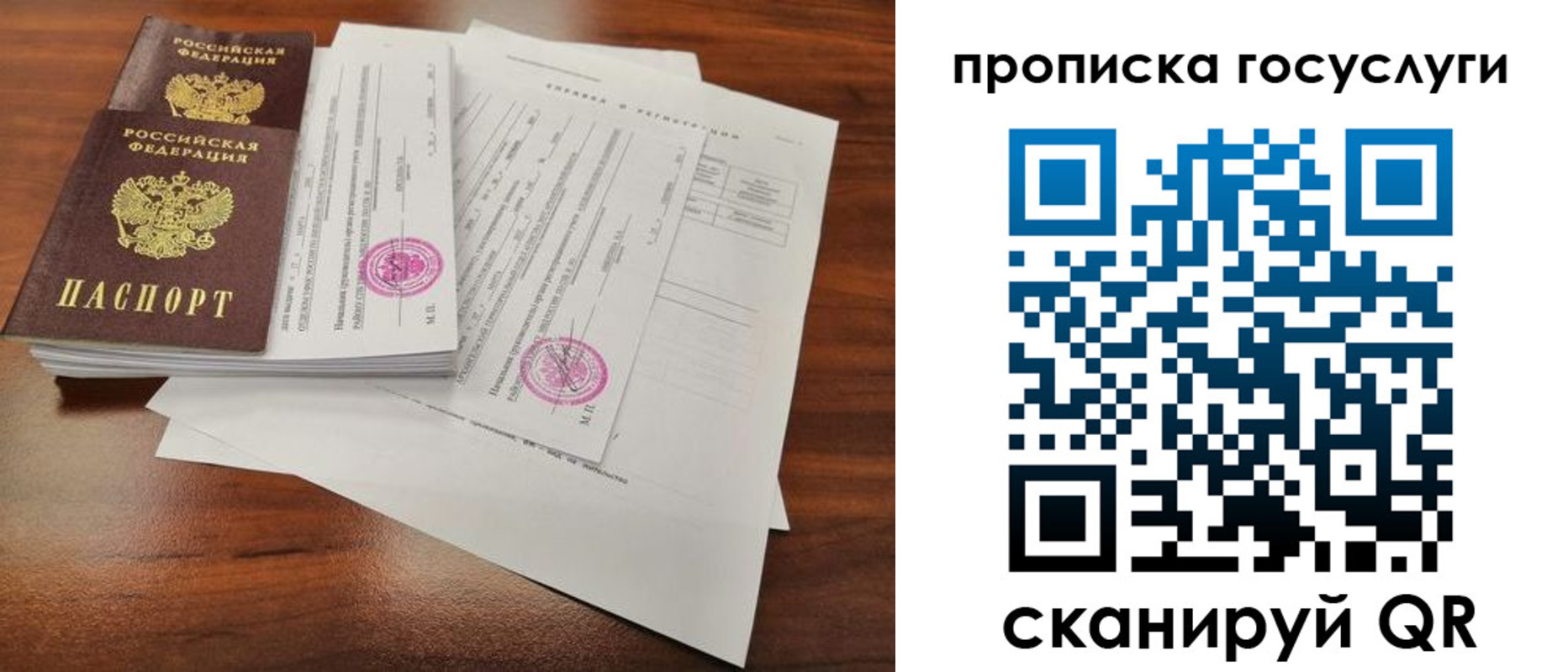 временная регистрация для школы в Домодедово